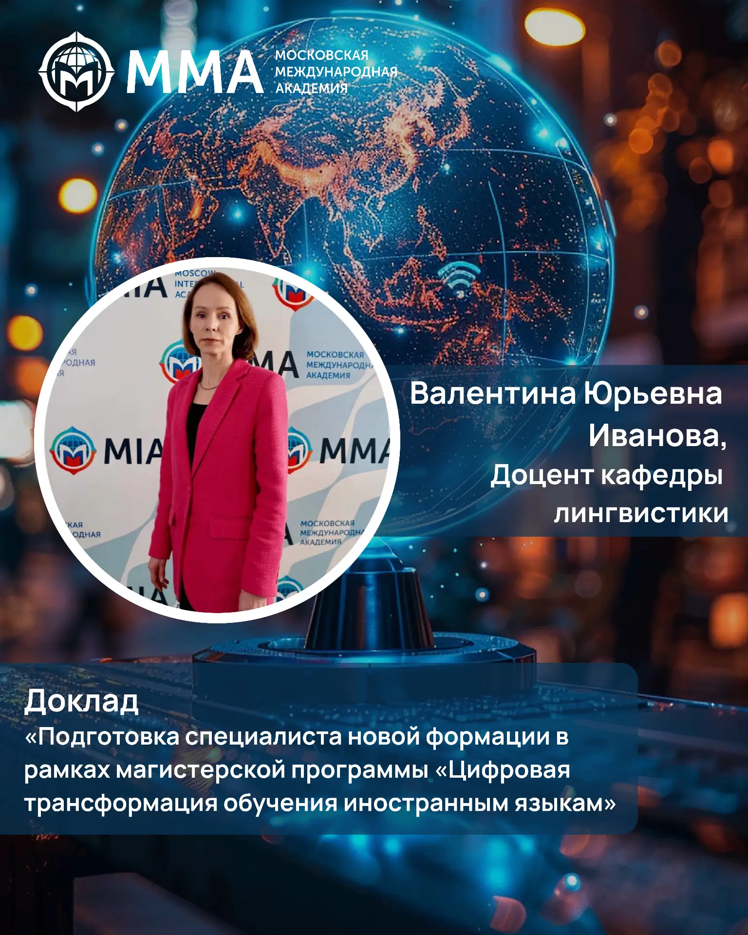 🔥 Цифровизация языкового образования: преподаватели ММА выступили на конференции МГИМО   Доцент кафе