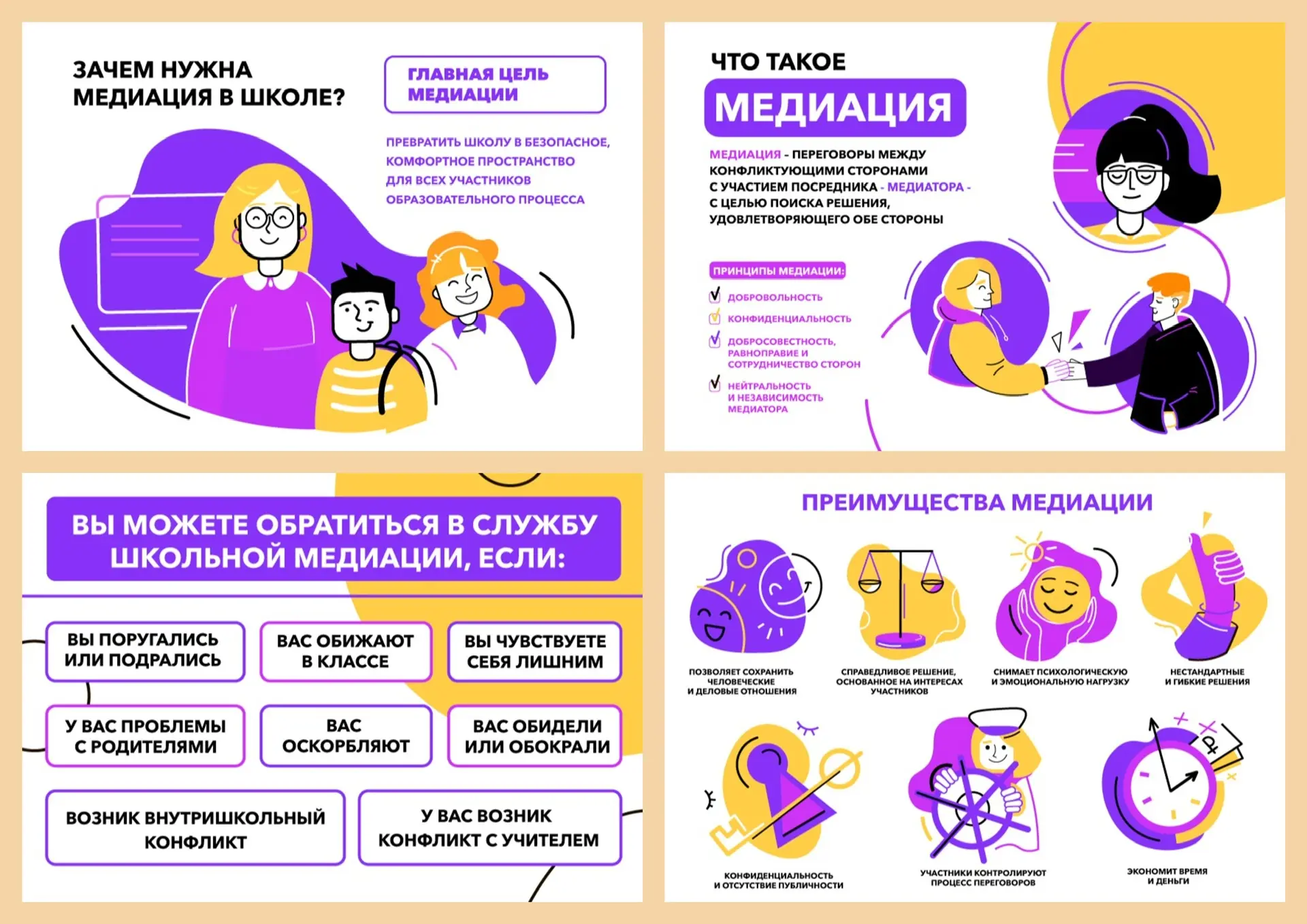 🟣 Как обратиться в службу медиации: • через классного руководителя • напрямую к педагогу-психологу: 