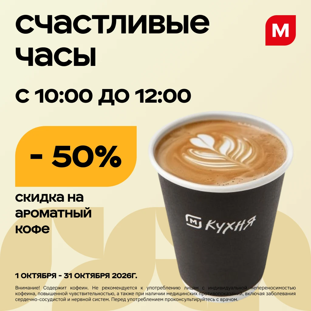 Утро начинается не просто со вкуса, а с экономии! 🌞