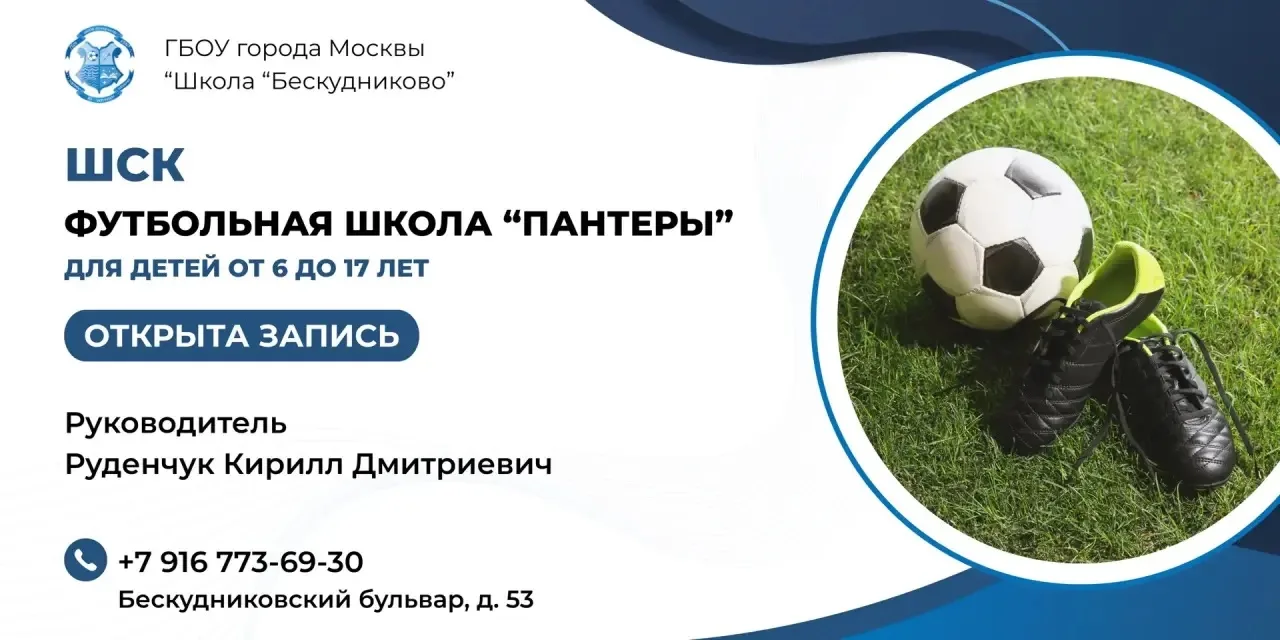 ⚽️ШСК  «ЛЕГЕНДАРНЫЙ» «Футбольная школа «ПАНТЕРЫ»