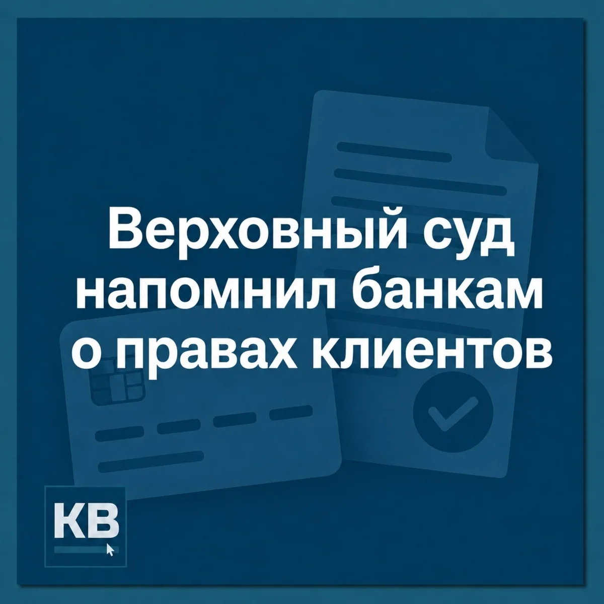 Банк не может просто так отказать клиенту в закрытии счета