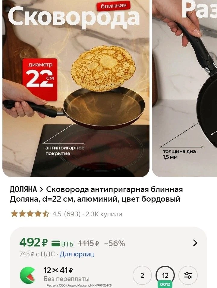 Сковорода для утренних блинчиков ❤️