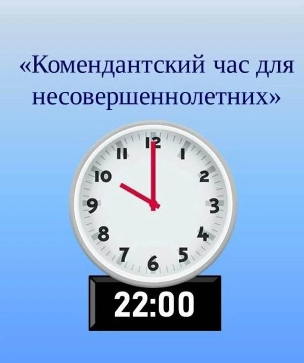 В Свердловской области действует "комендантский час" для несовершеннолетних, запрещающи...