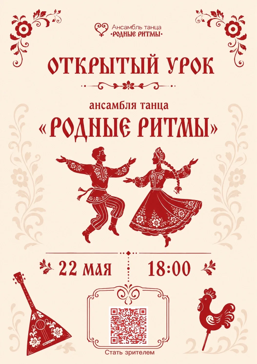 #дополнительное_образование #Родные_ритмы