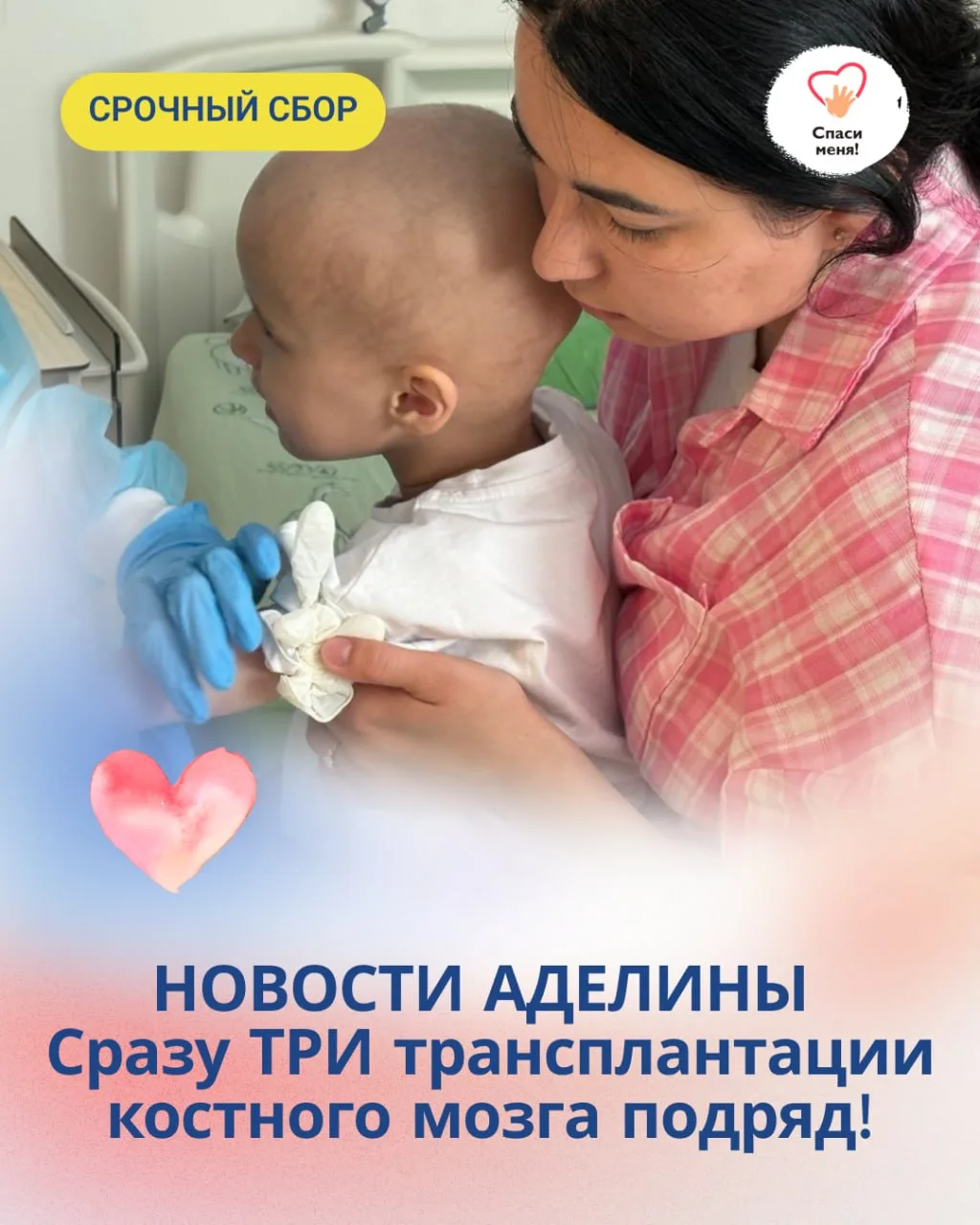 ‼️ Друзья, ситуация очень серьезная. Врачи готовят Аделину сразу к ТРЕМ трансплантациям...