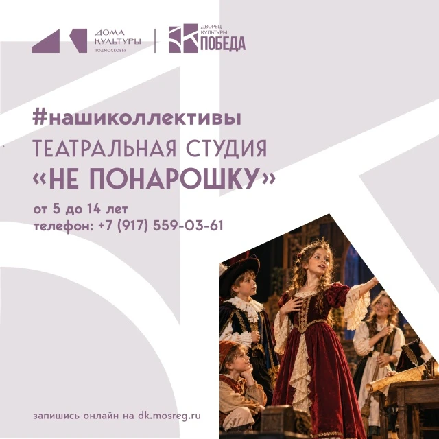 🔊 НАБОР в театральную студию «Не Понарошку»