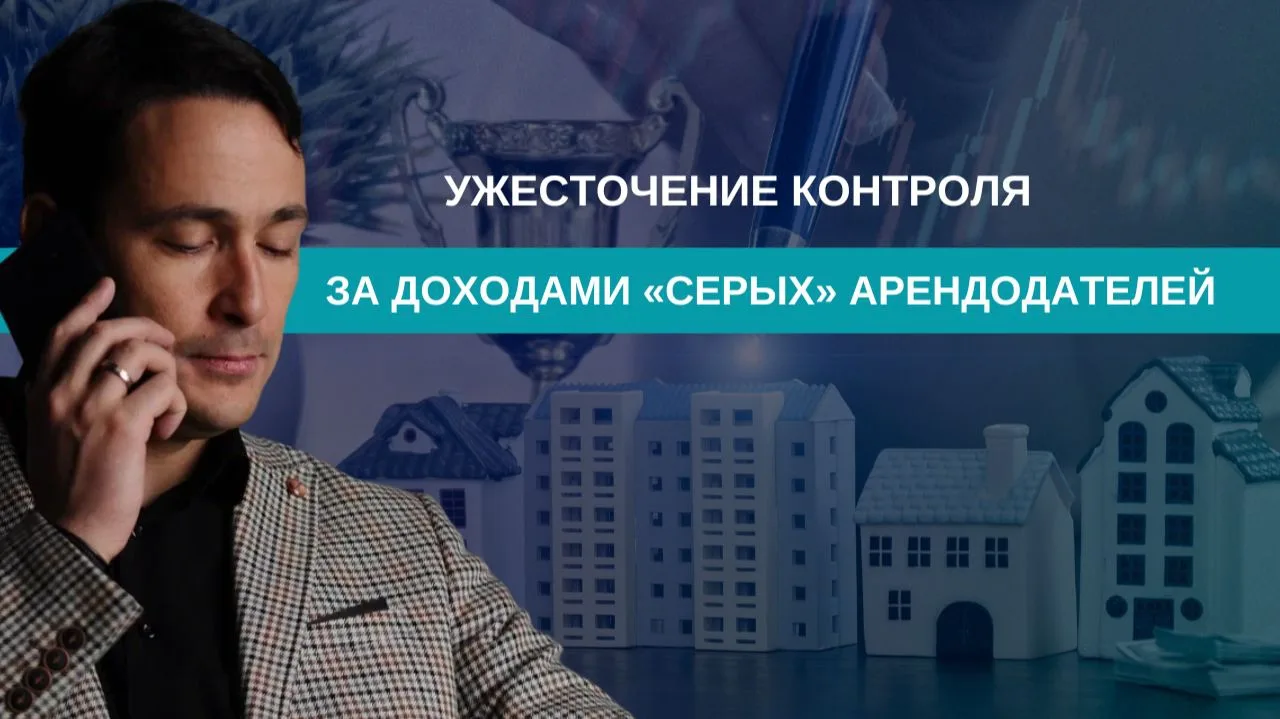 Соседи, Росреестр и банки: как налоговая ищет доходы от серой аренды