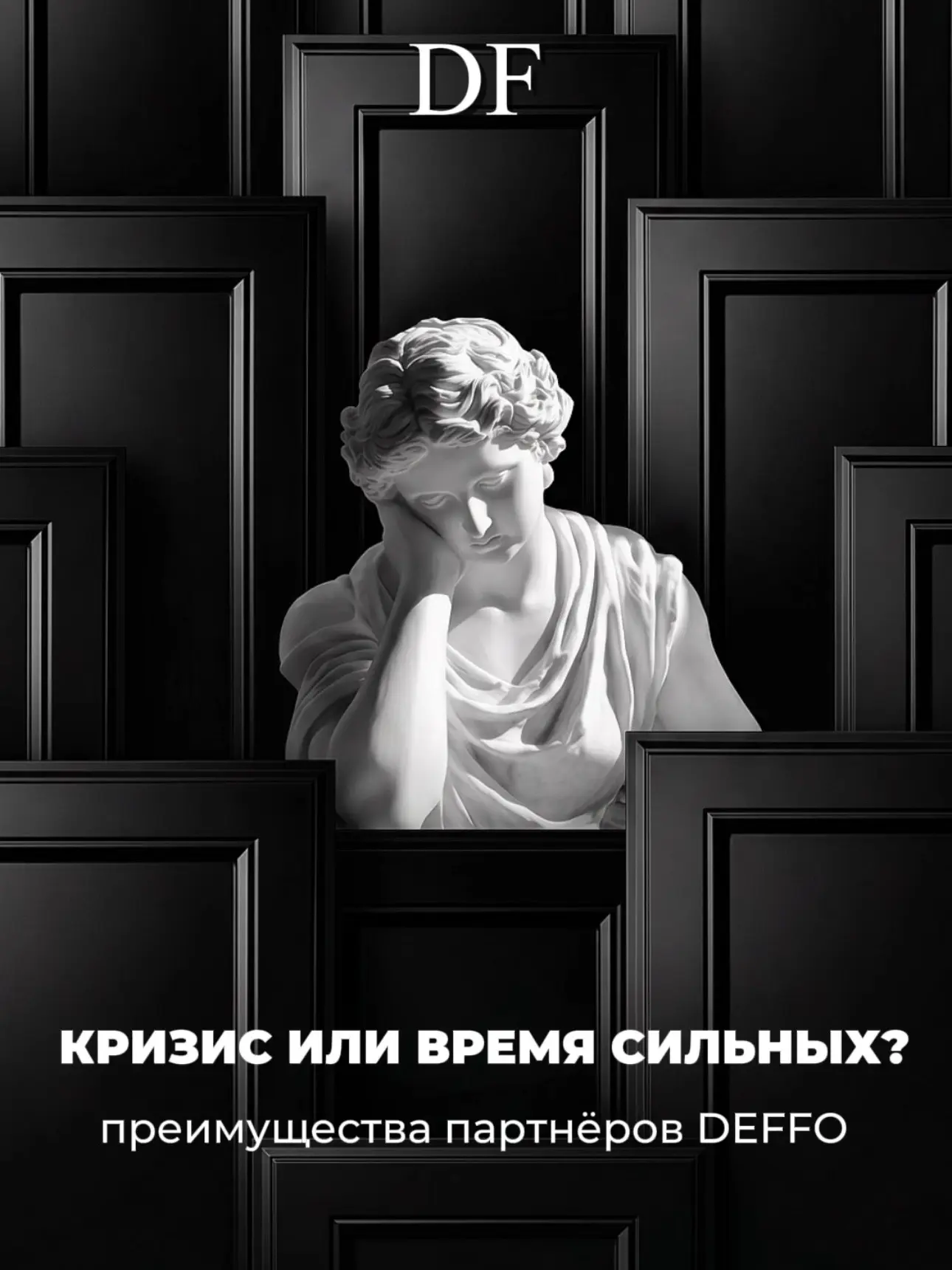 Большой передел мебельного рынка: почему клиенты DEFFO заберут заказы закрывающихся конкурентов?

Ры