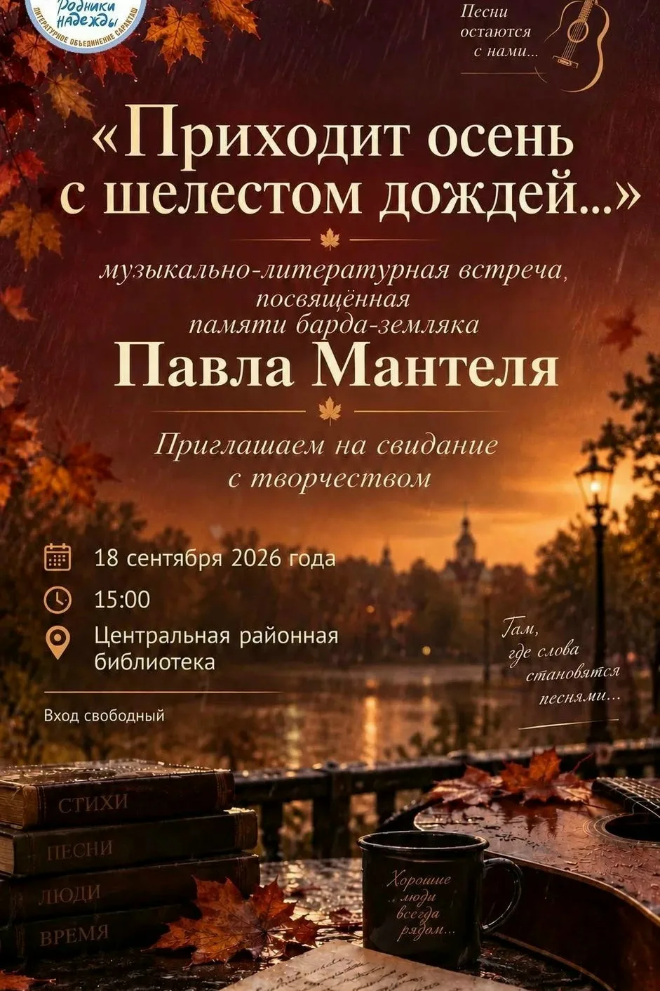 🍂 ВСПОМНИМ ПОД ГИТАРУ ВМЕСТЕ С ОСЕНЬЮ