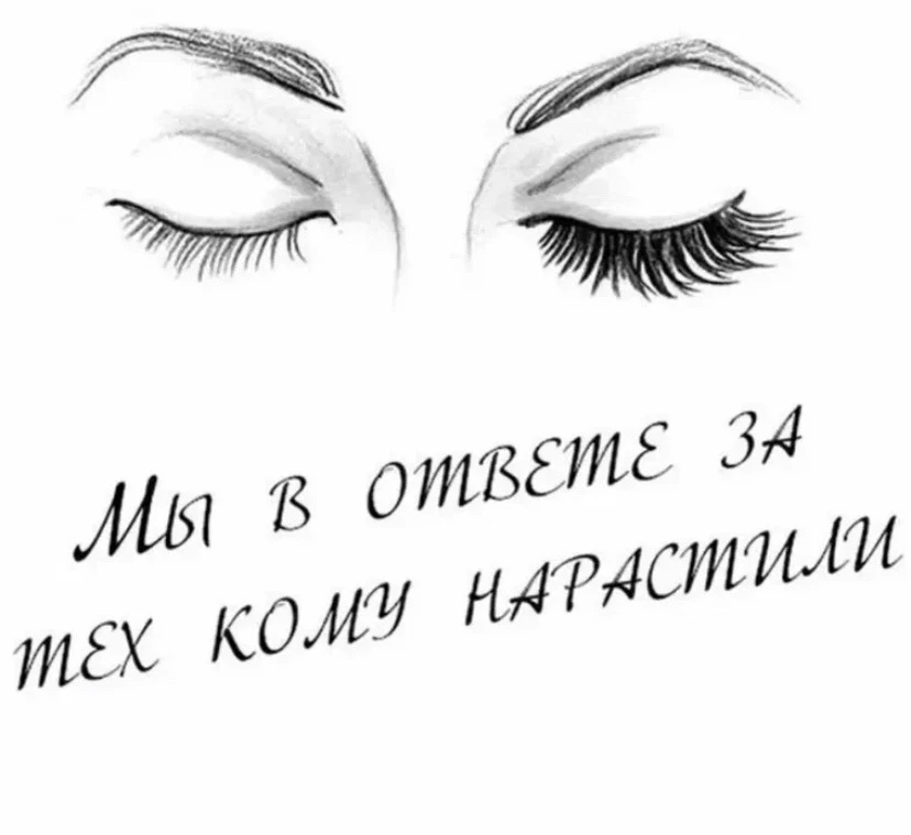 😅 Сегодня день лэшмейкера!