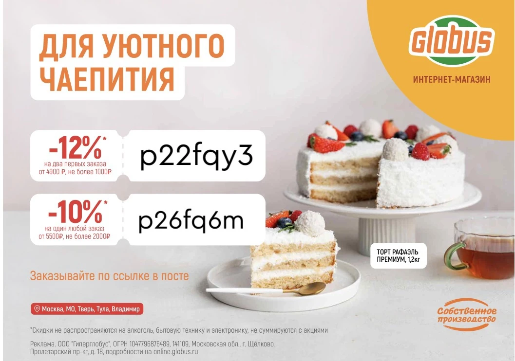 Скидки в ГЛОБУС: 👉 p22fqy3 - скидка 12% на два первых заказа от 4900 ₽,не… — публикация канала «ХАПАЕМ СКИДКИ|РАСПРОДАЖИ|ПРОМОКОДЫ|OZON|WB|ЯМ|ДМ»