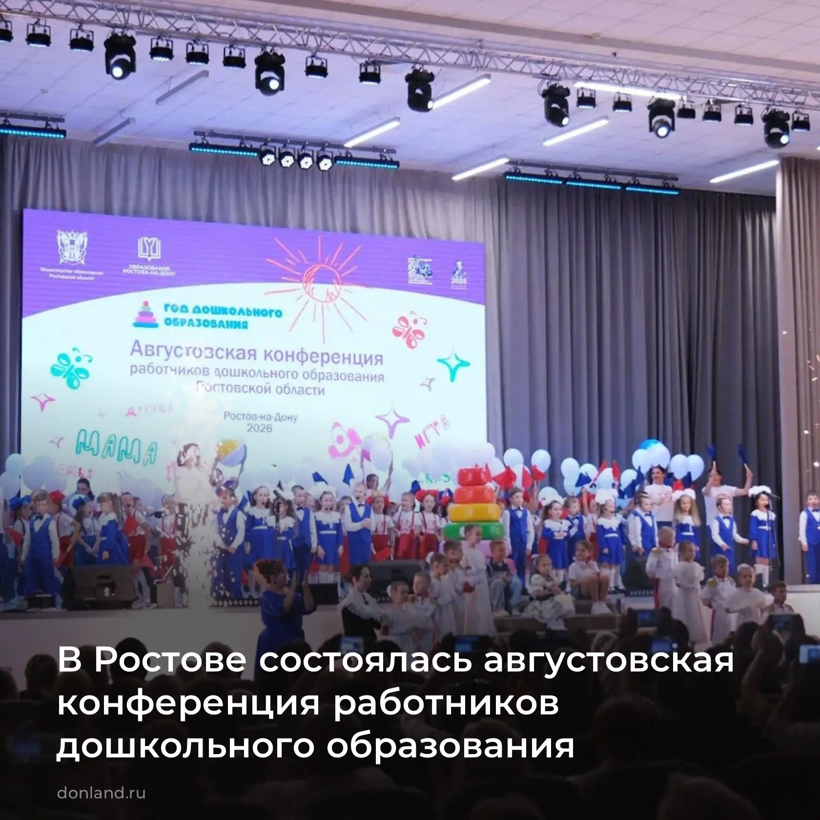 На областной конференции работников дошкольного образования обсудили внедрение новых во...