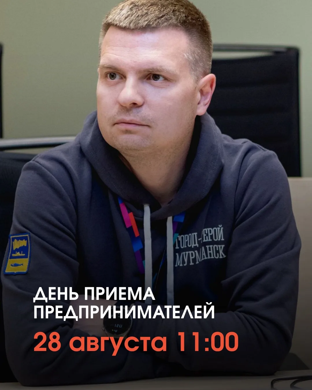 ✨28 августа пройдет день приема предпринимателей инвестиционным уполномоченным админист...