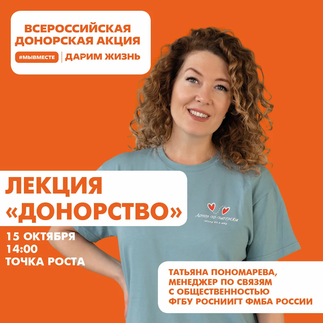 🔎Лекция и донорстве