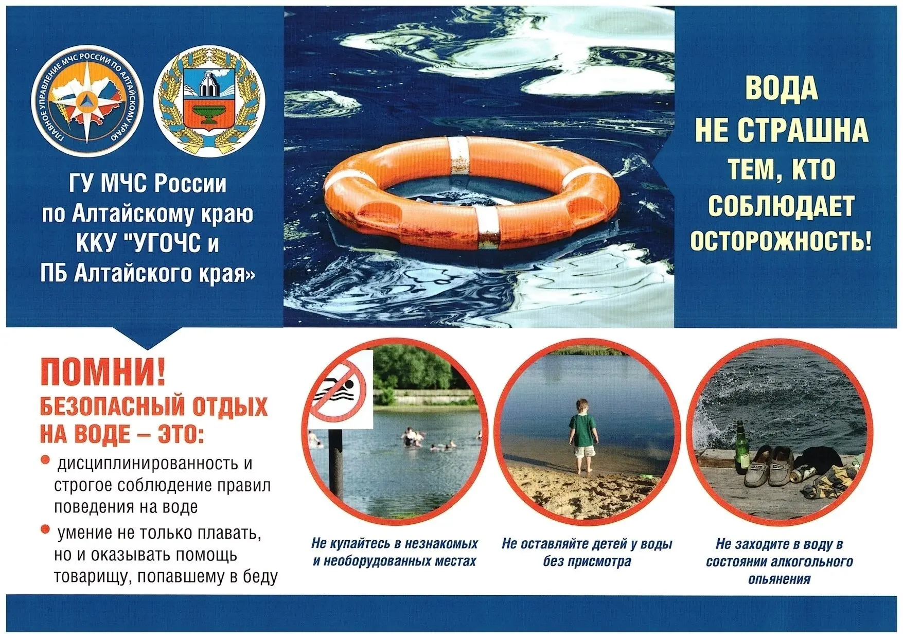 ‼️ Приближается период купального сезона, а вместе с этим увеличиваются риски происшест...
