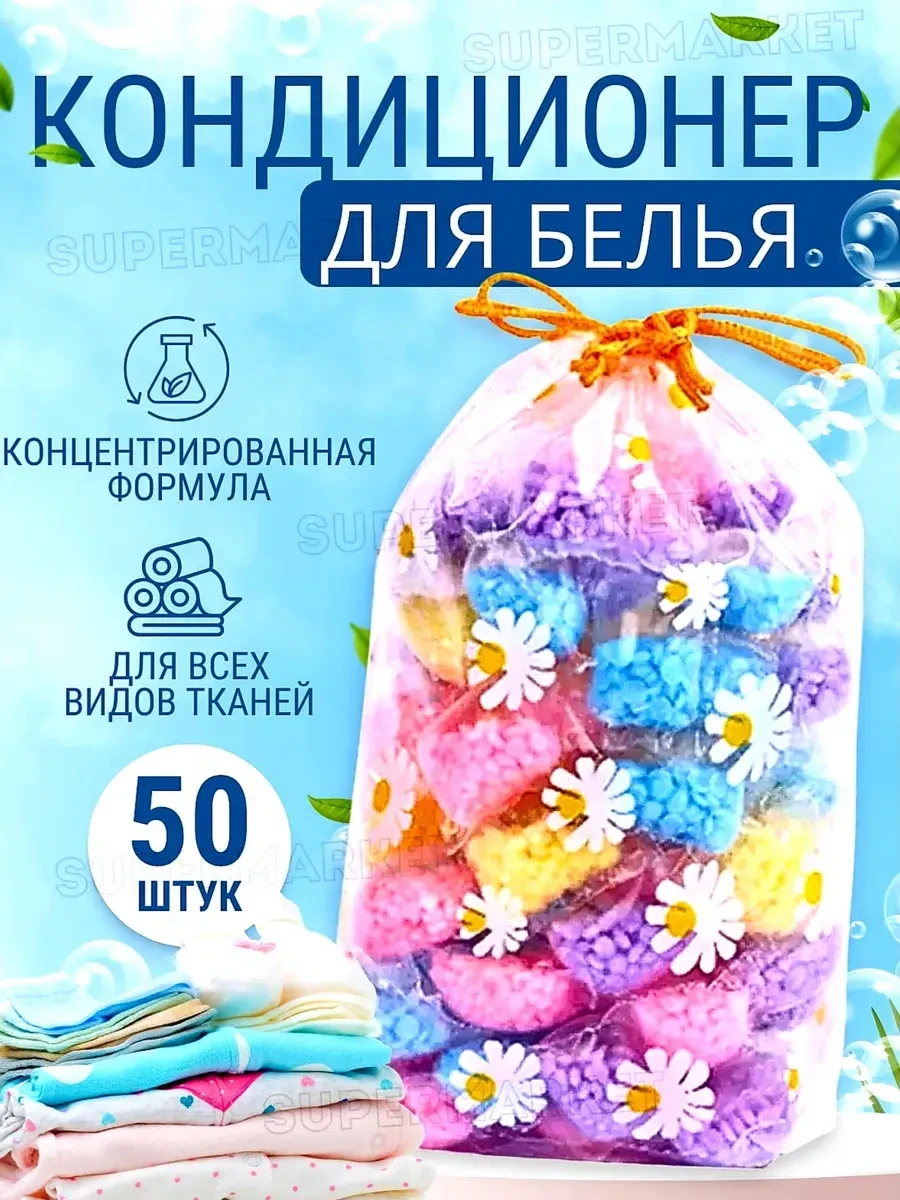 ⚡️ Кондиционер для белья, Кондиционер для белья для чувствительной кожи