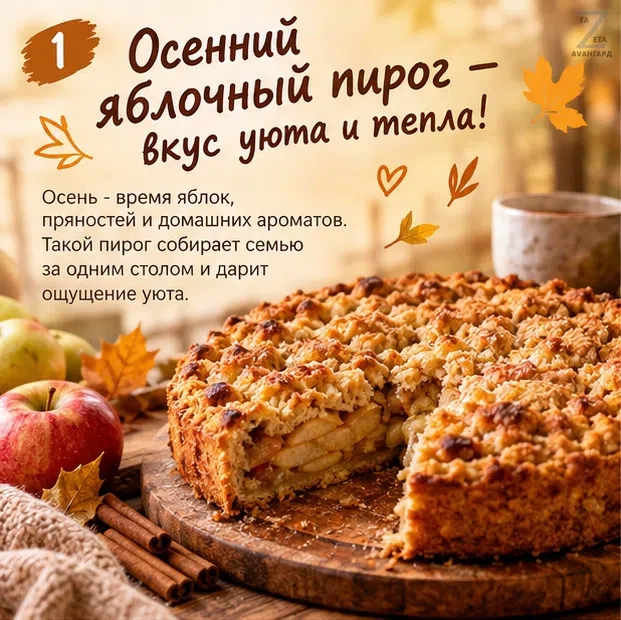 🍂 Осенний яблочный пирог — настоящая уютная классика! 😍 Смотрите в наших карточках — ...
