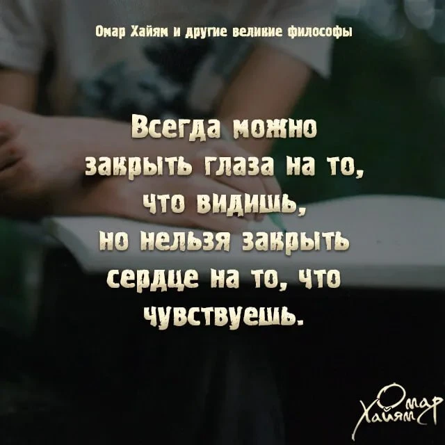 📚Омар Хайям и другие великие философы