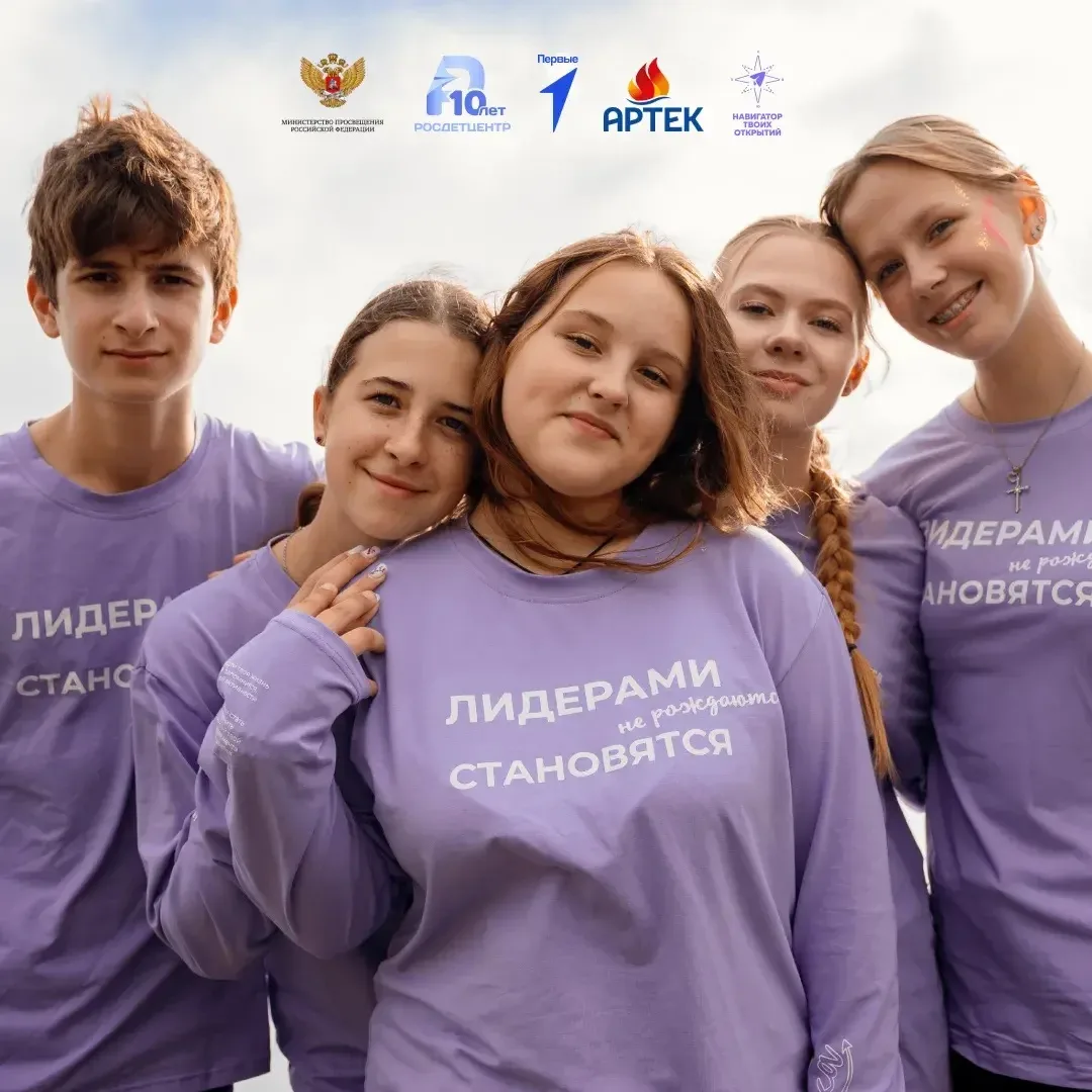 «Артек» ждёт лидеров! 🌟