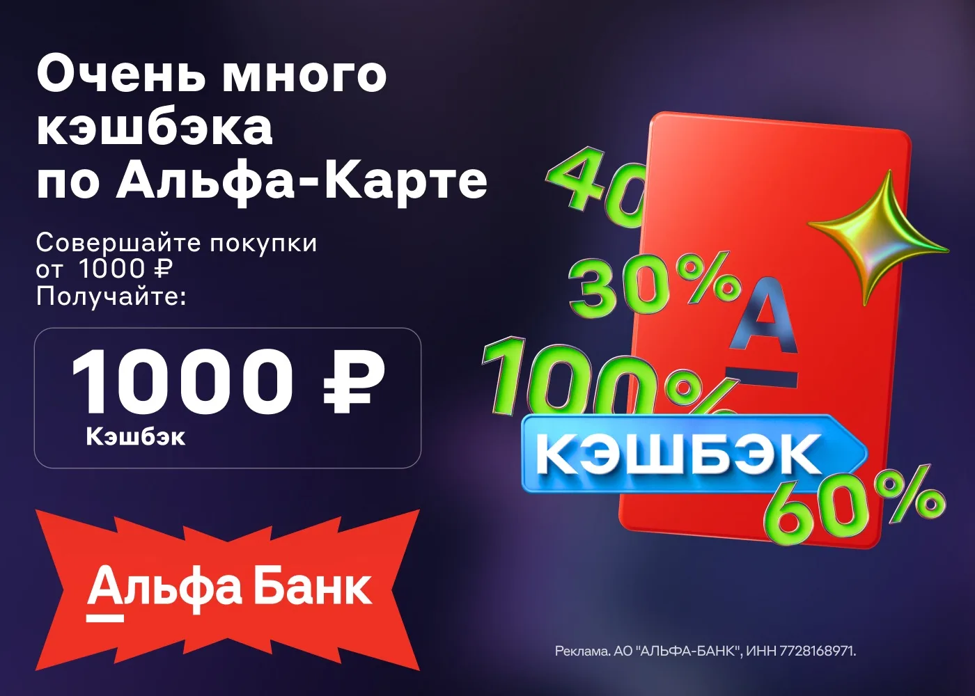 Получите кэшбэк 1000 ₽ за покупки