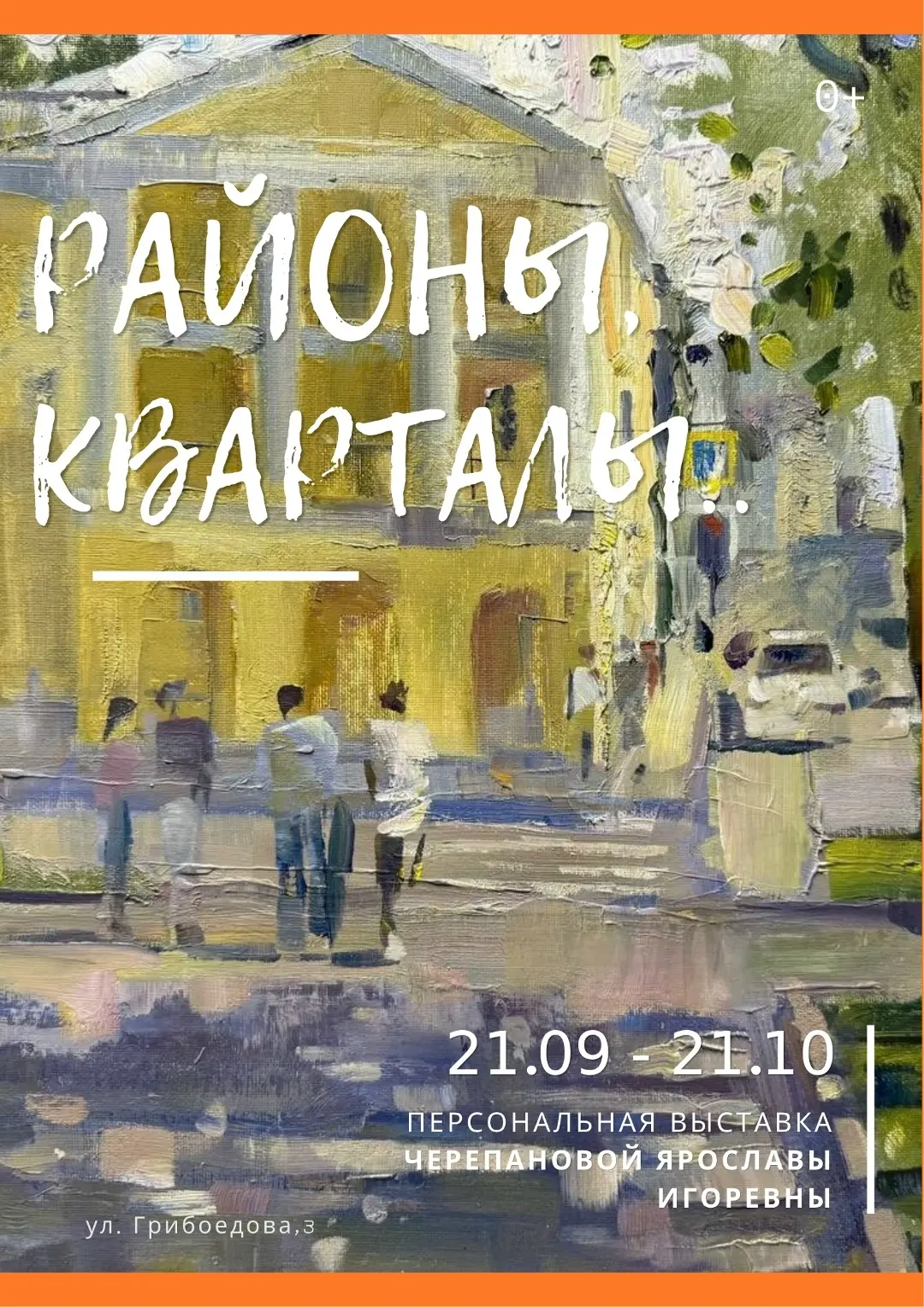 Бесплатные выставки