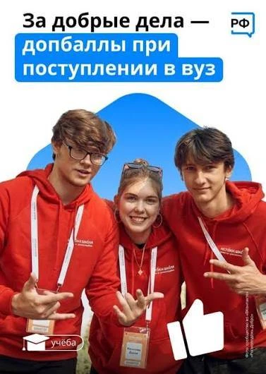 Важная информация для тех, кто планирует поступать в вузы и активно занимается волонтёр...