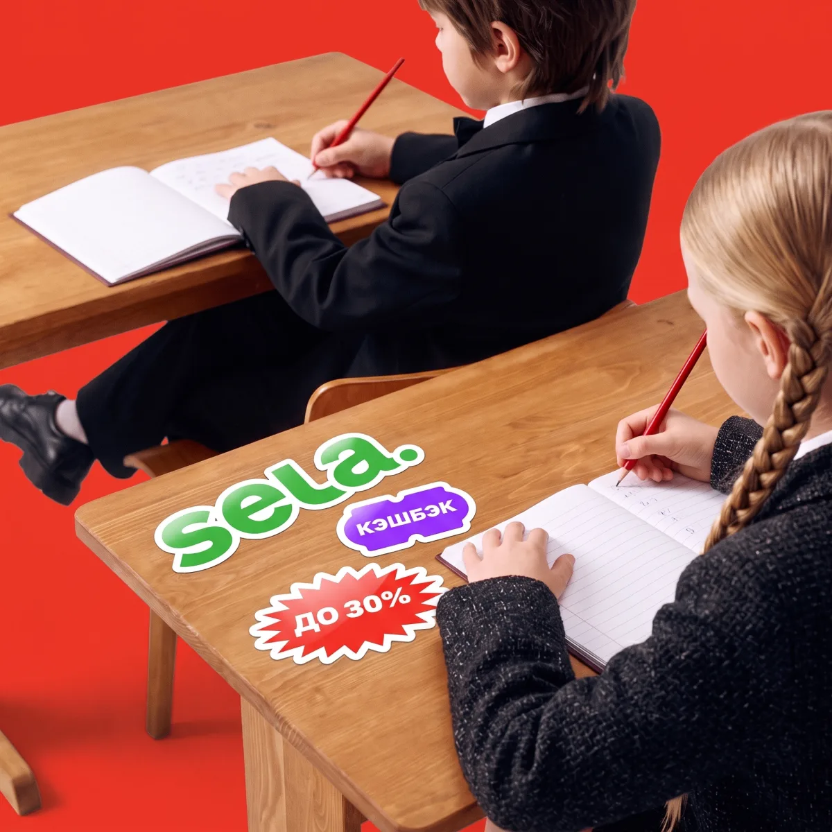 Сборы в школу начнутся в эту Альфа-Пятницу — с КЭШБЭКОМ ДО 30% в SELA ❤️