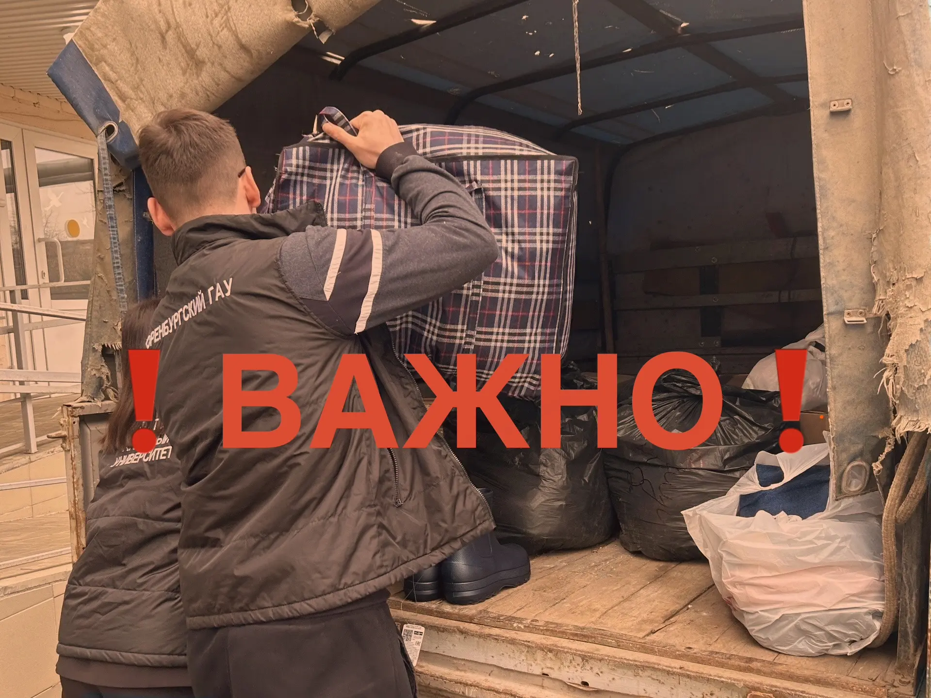 ‼️Сбор гуманитарной помощи — осталось два дня‼️  В ОГАУ сейчас проводится сбор гуманитарной помощи д