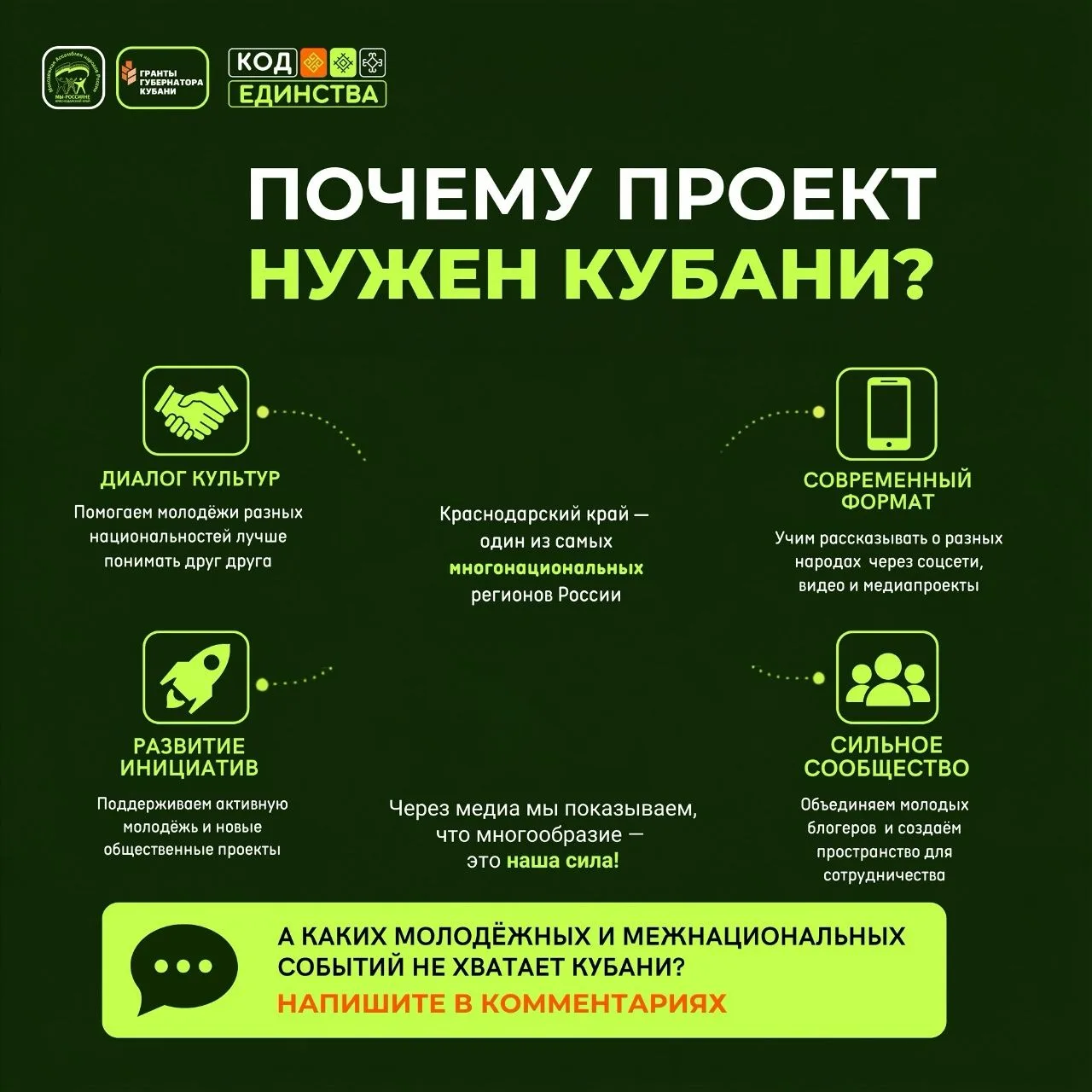 ❗ Молодёжь Туапсинского округа приглашают примкнуть к сообществу этноблогеров Краснодарского края. Д