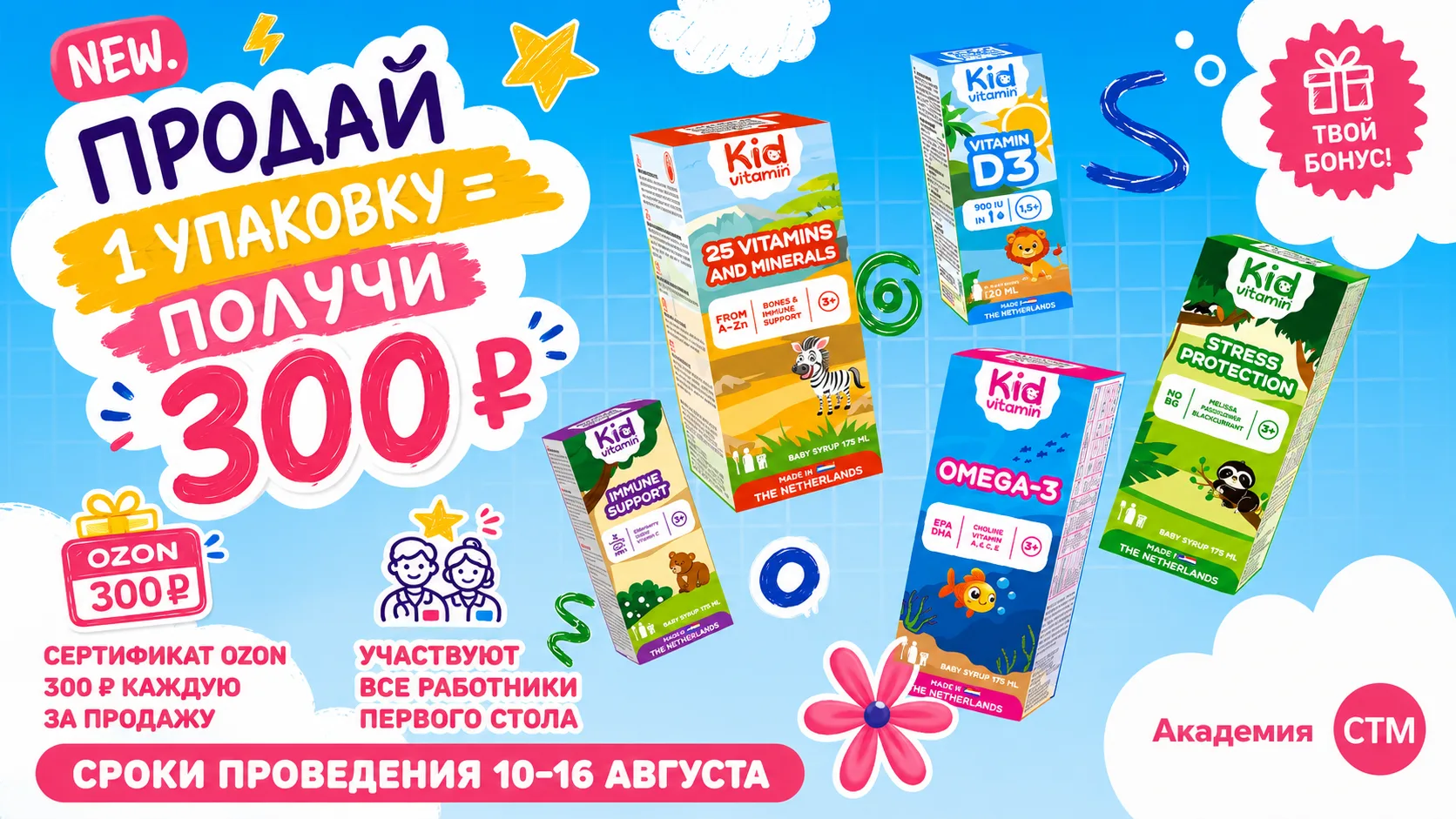 🔥 КИДВИ — 1 упаковка = 300 ₽!