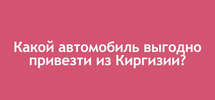 ⚠️Скоро очередное повышение утильсбора ⚠️