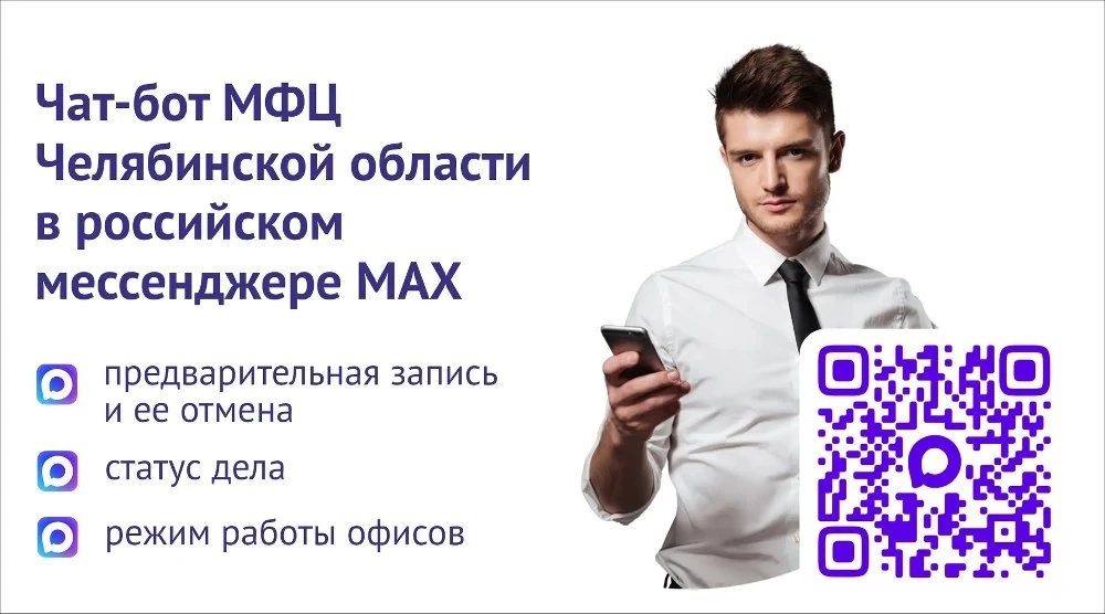 Жители и гости Челябинской области могут воспользоваться сервисом предварительной запис...