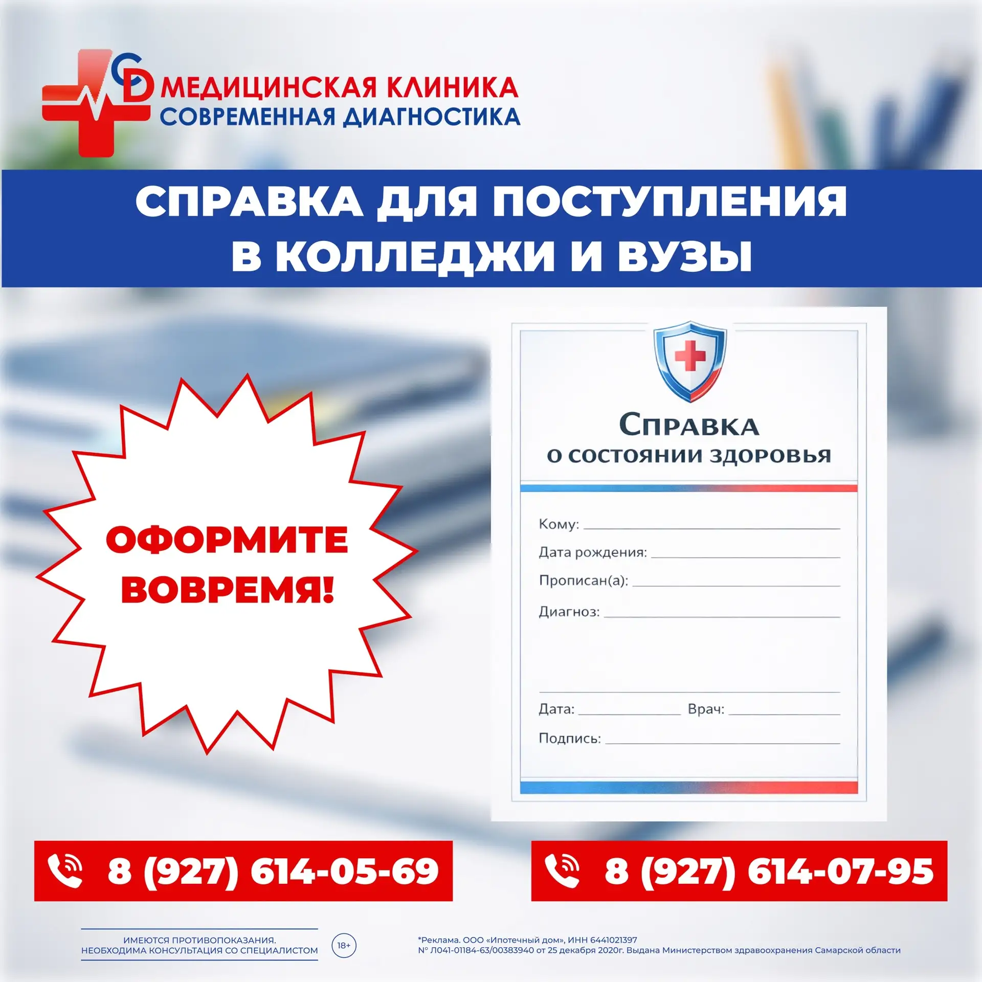 🎓 Готовитесь к поступлению? Не забудьте о важном документе!
