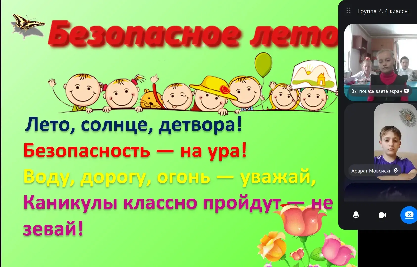 Летние каникулы и безопасность. В  школе был проведён урок безопасности, на котором реб...