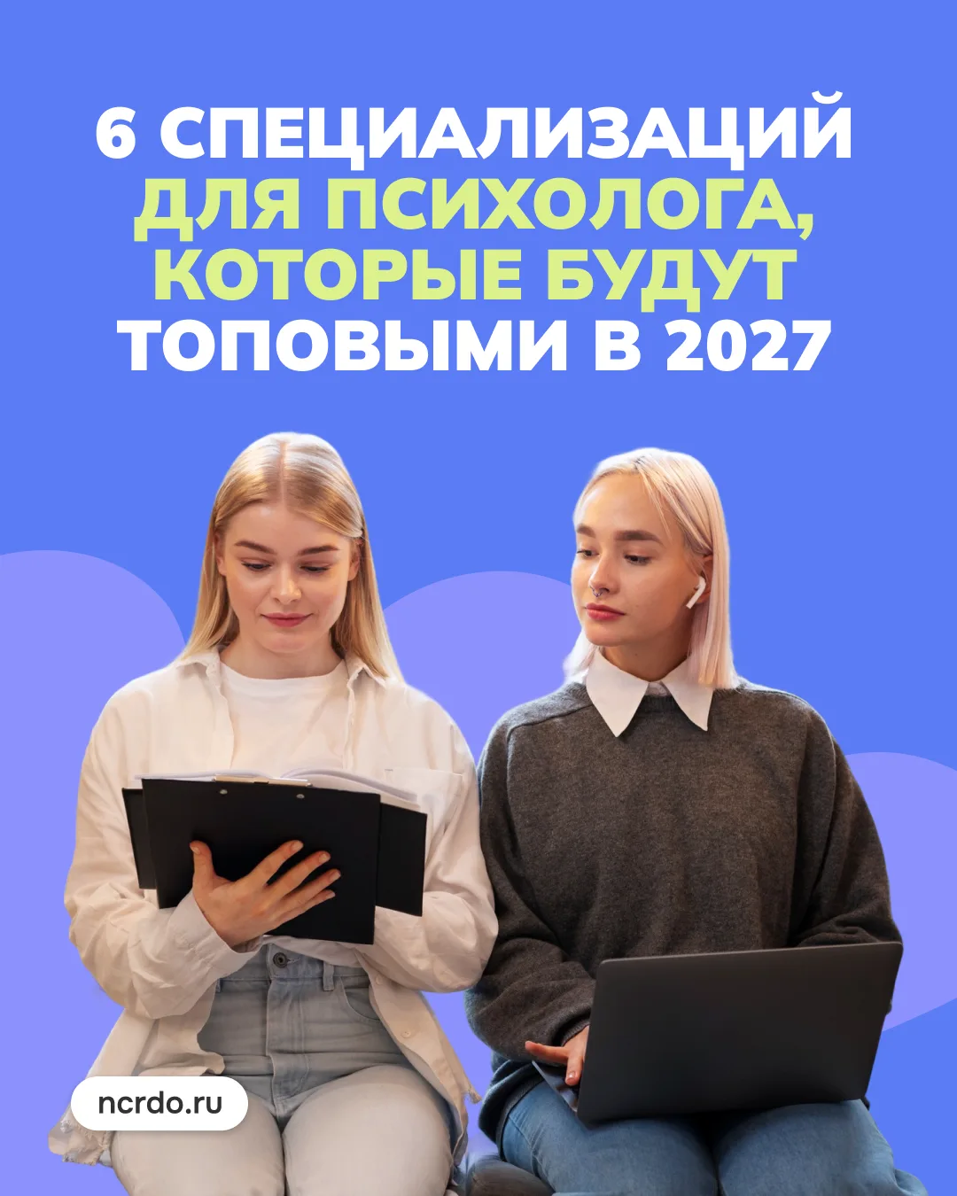 Собрали для вас подборку из 6 специализаций, которые будут на пике спроса в ближайшие д...