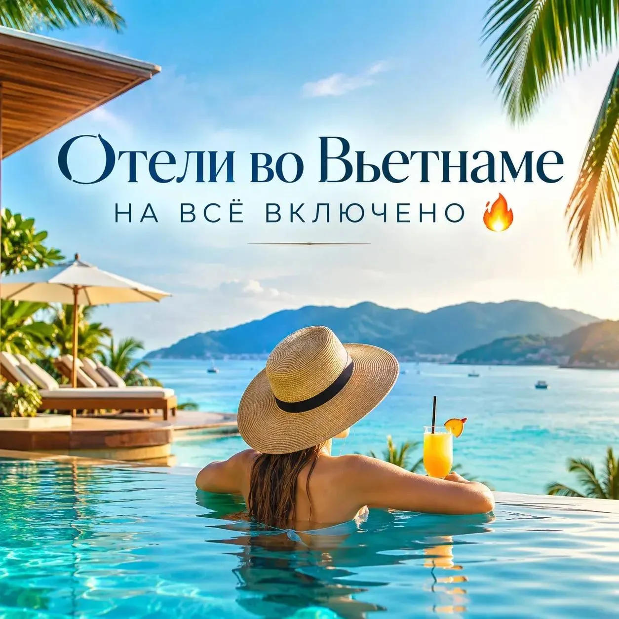 Вьетнам на всё включено по сниженным ценам🔥🇻🇳