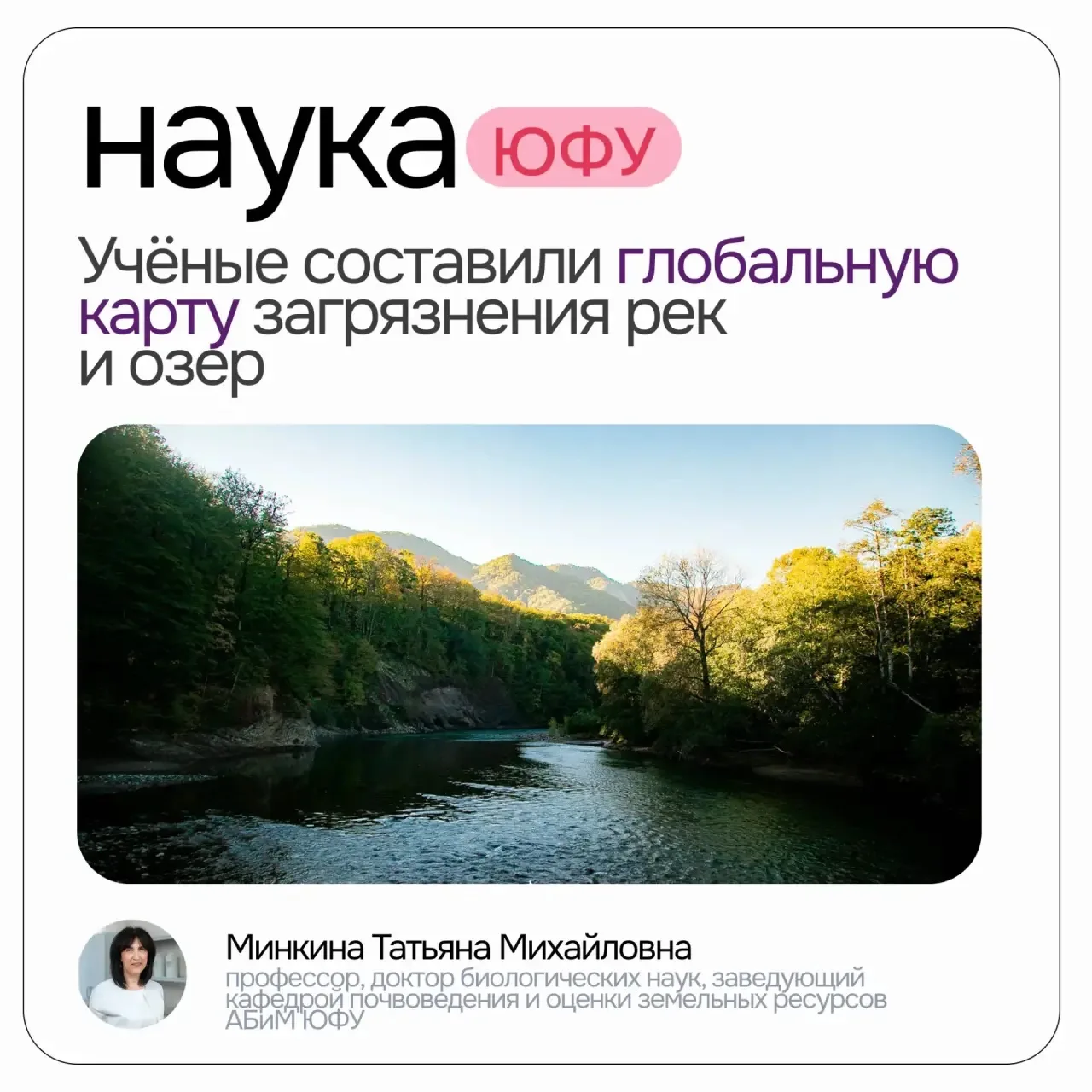 Ученые ЮФУ составили глобальную карту загрязнения рек и озёр 🏞️