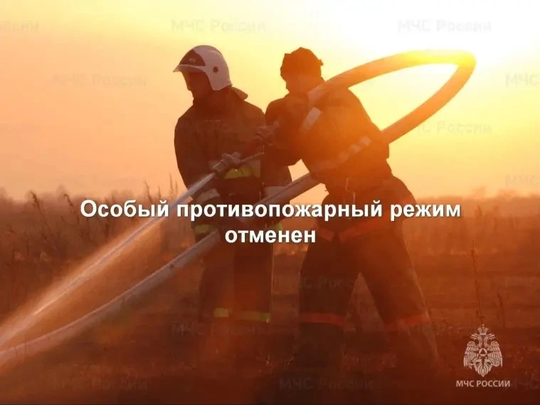 В Железногорске отменен особый противопожарный режим