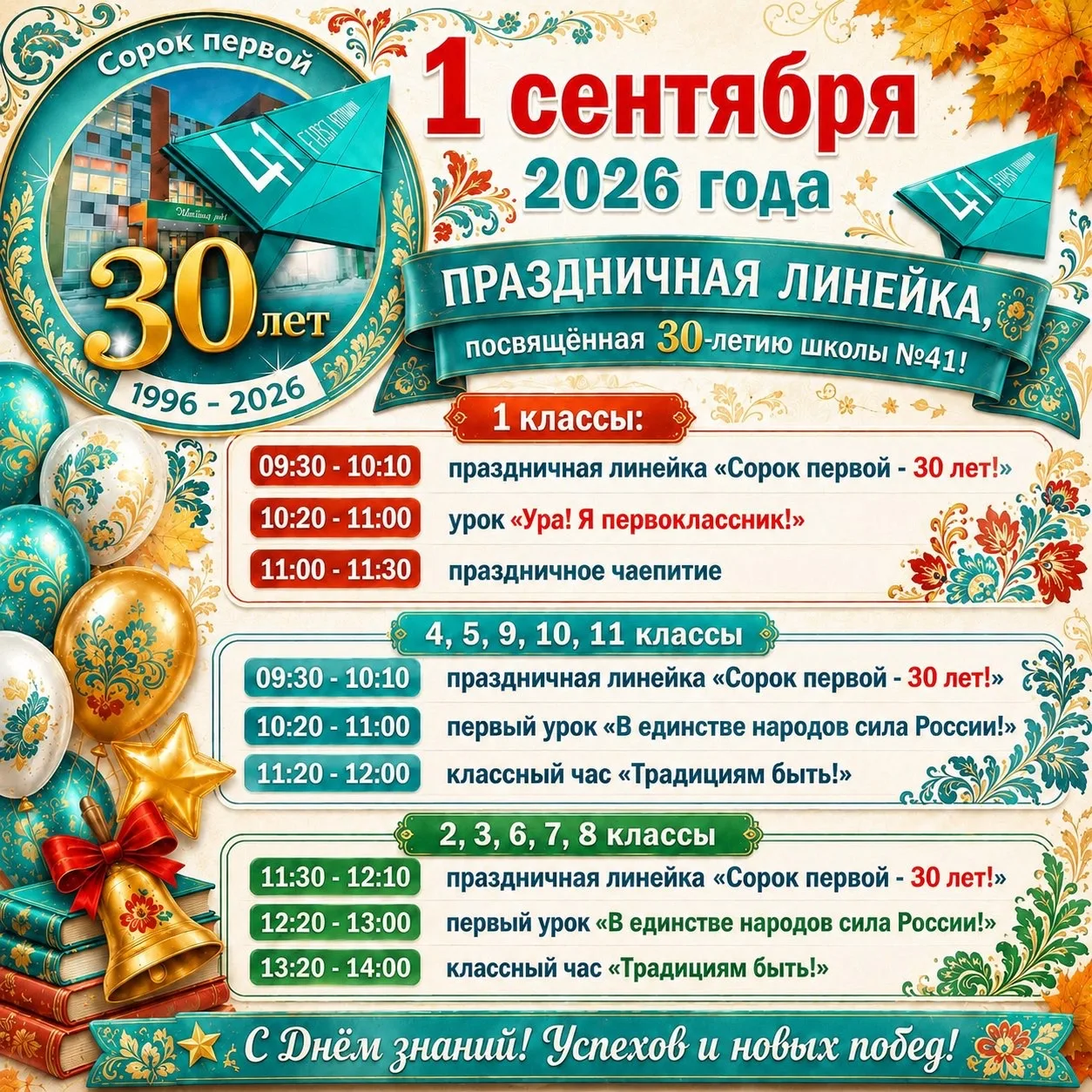 🎒 Дорогие ученики, родители и учителя!