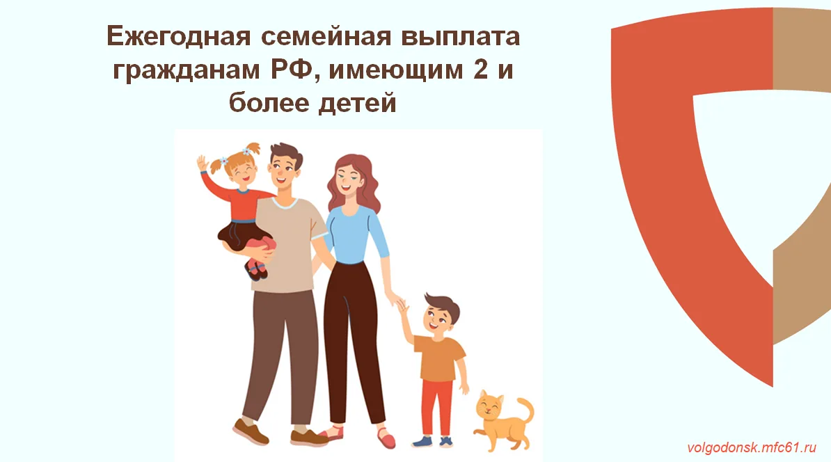 С 1 июня МФЦ города Волгодонска принимает заявления работающих родителей двоих и более детей на ежег