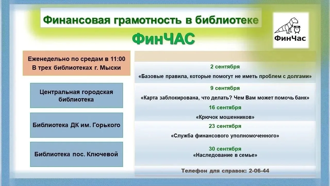 🎓 Новый сезон «ФинЧАСа»: учимся управлять финансами!