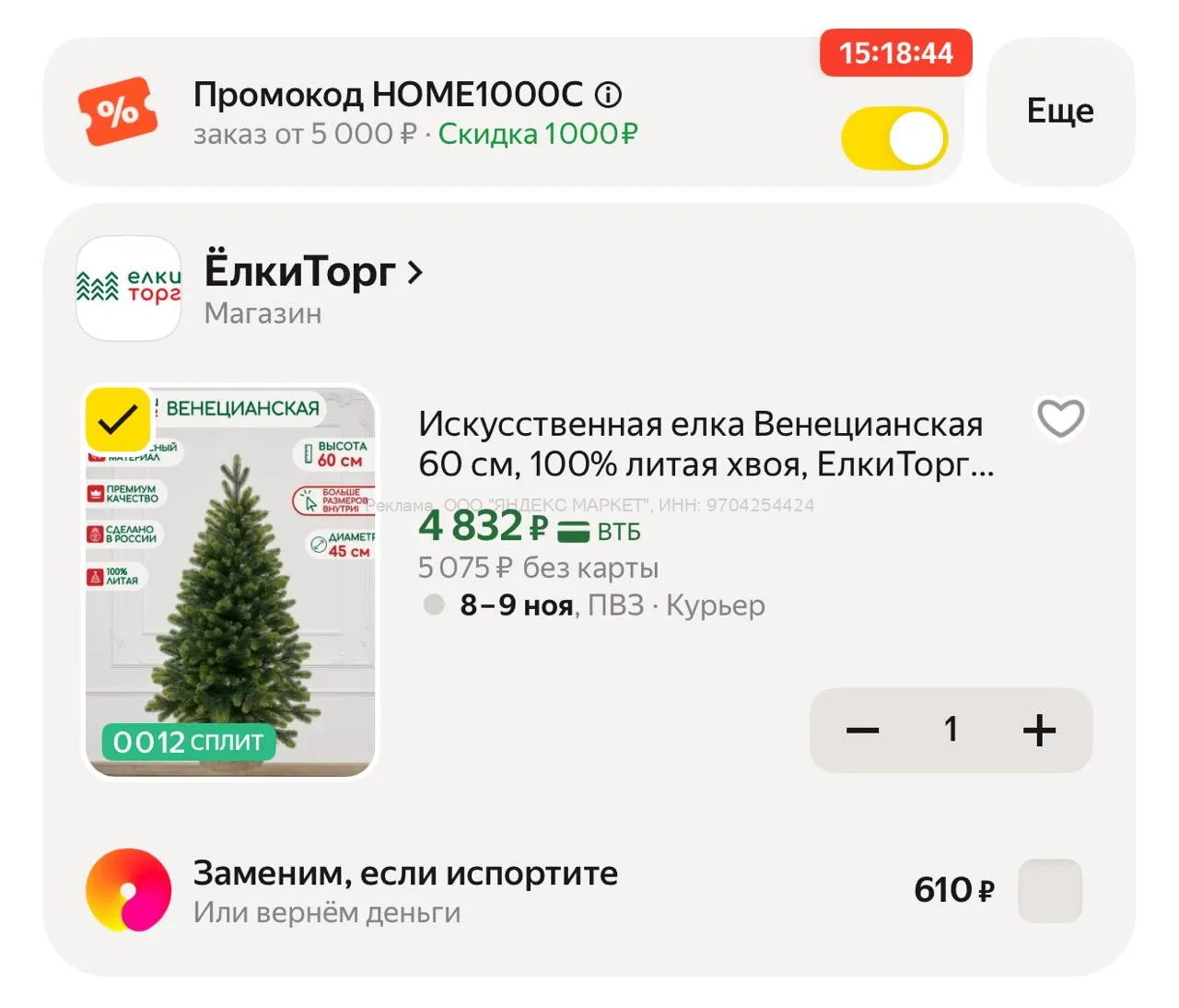 Яндекс Маркет