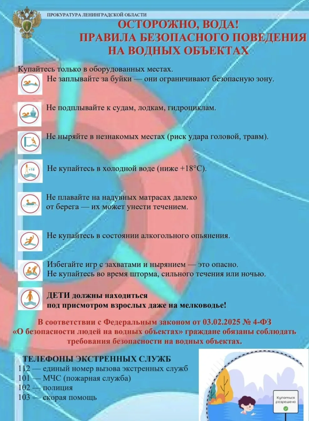 #БезопасностьНурменскийЦО