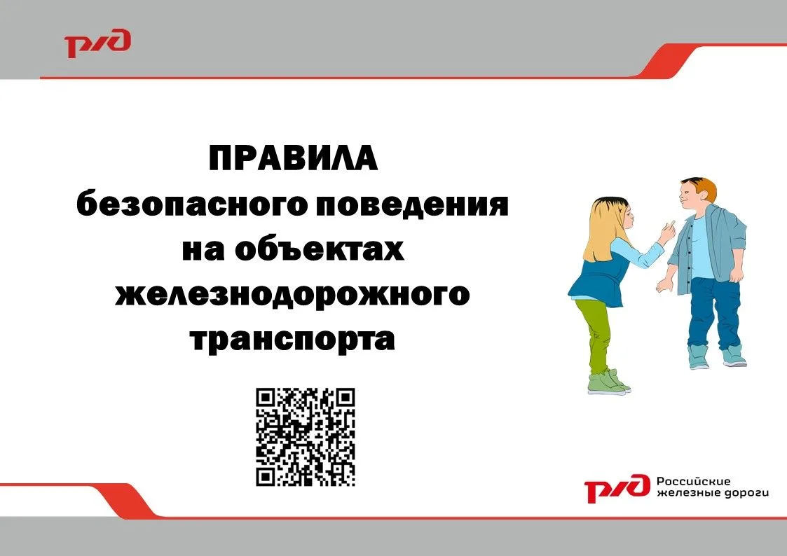 ⚠ Одна минута — может стоить жизни 
За одну минуту нельзя остановить поезд. 
За одну минуту можно ос