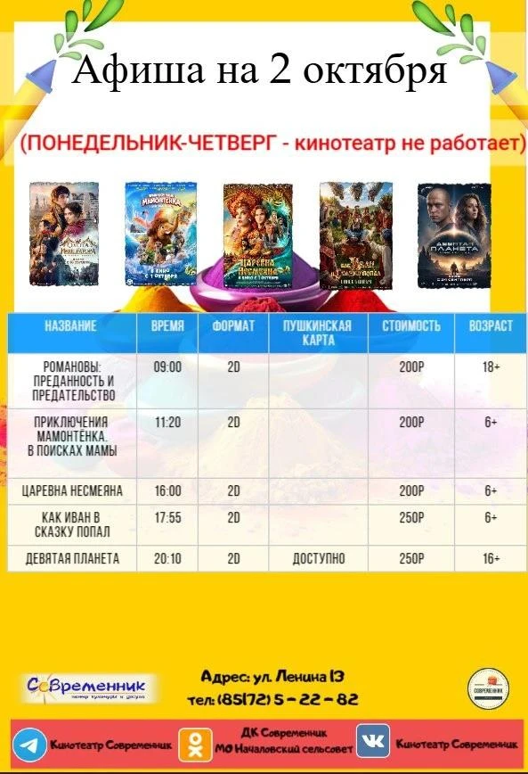 🍿 КИНО В ДК «СОВРЕМЕННИК»!