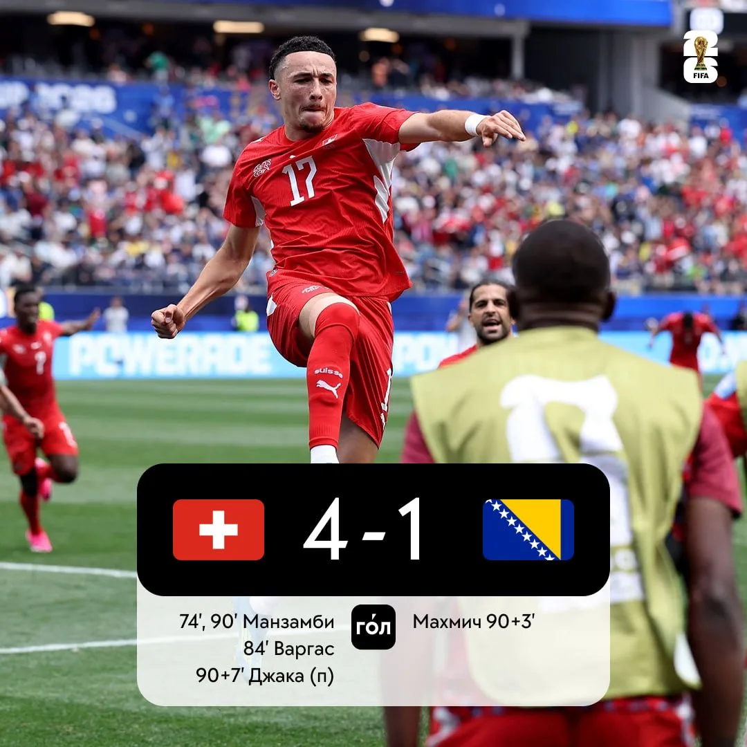 🏆 😎 После тягучих 75 минут швейцарцы и боснийцы устроили шоу с пятью голами, удалением и пенальти