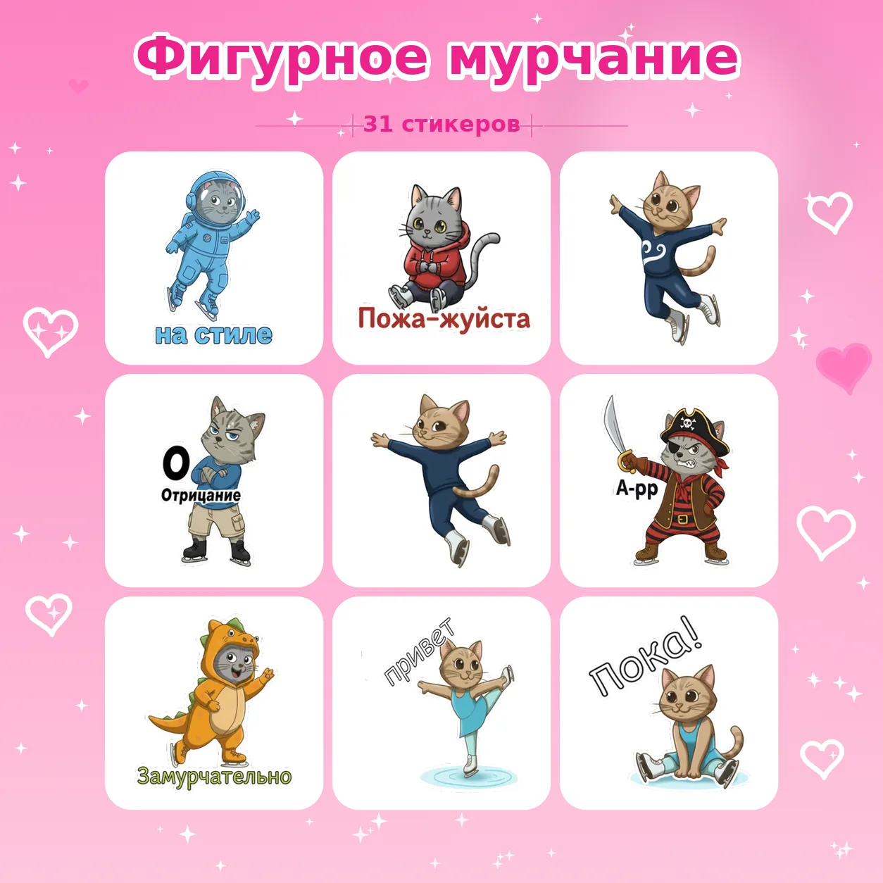 👉 Фигурное мурчание