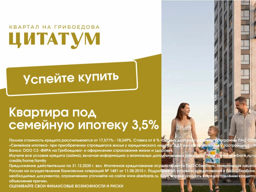 ЖК "Цитатум". Скидка до 550 т.р. на квартиру недели