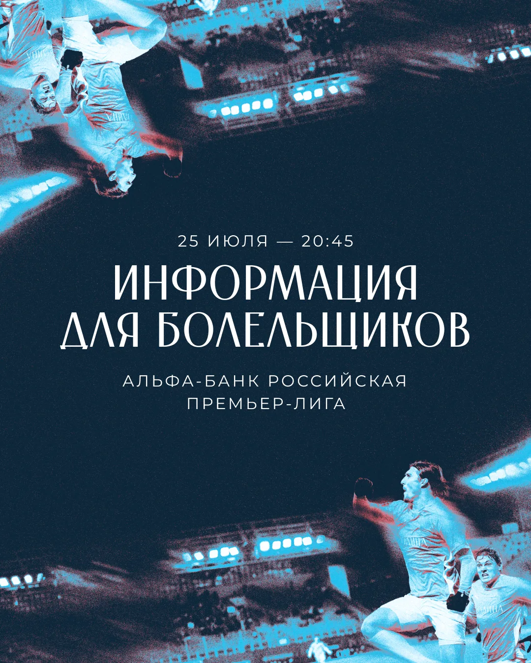 Собираемся на матч со «Спартаком» вместе!

🏟 Сыграем на «Лукойл Арене». Выходы 2 и 3 на станции мет