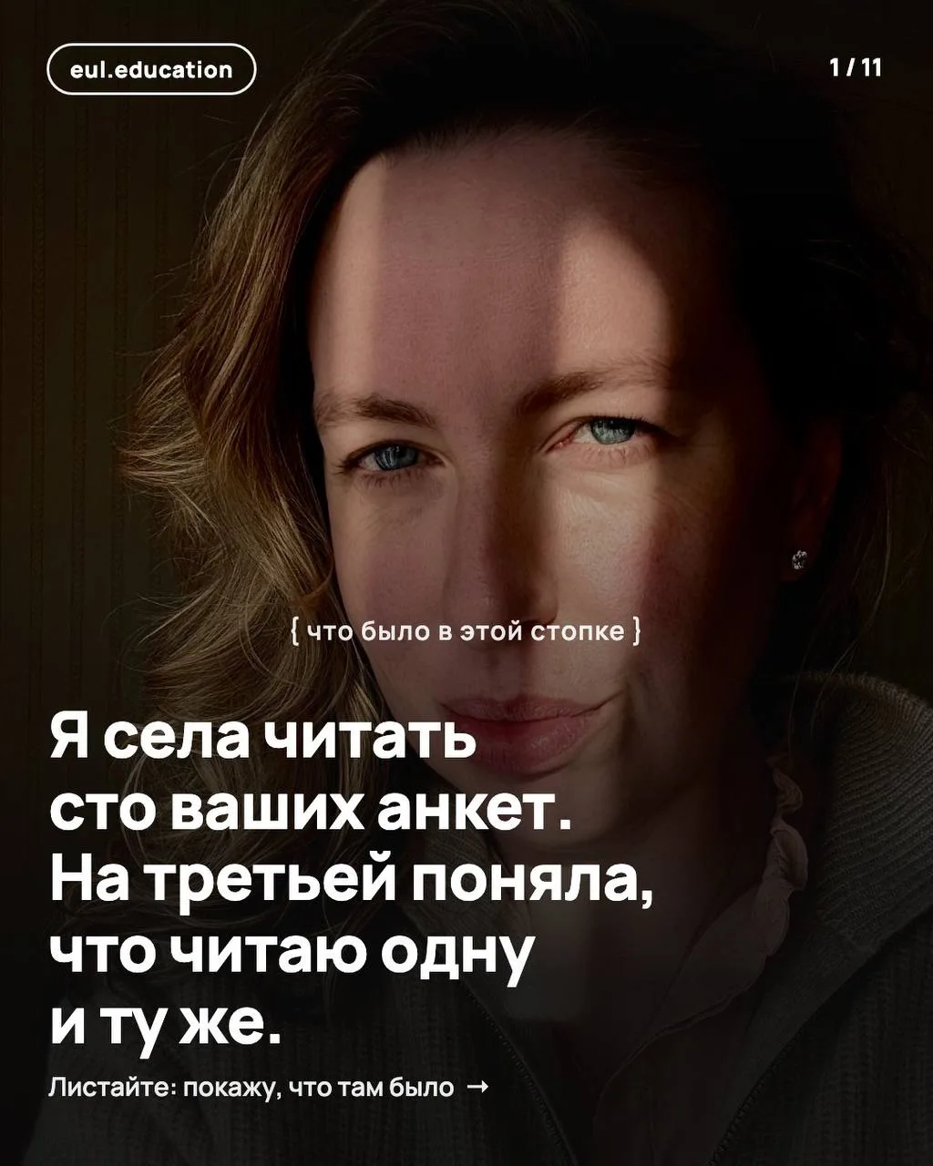 Вот я сидела и читала почти 100 ваших анкет, которые вы прислали на разбор на второй де...